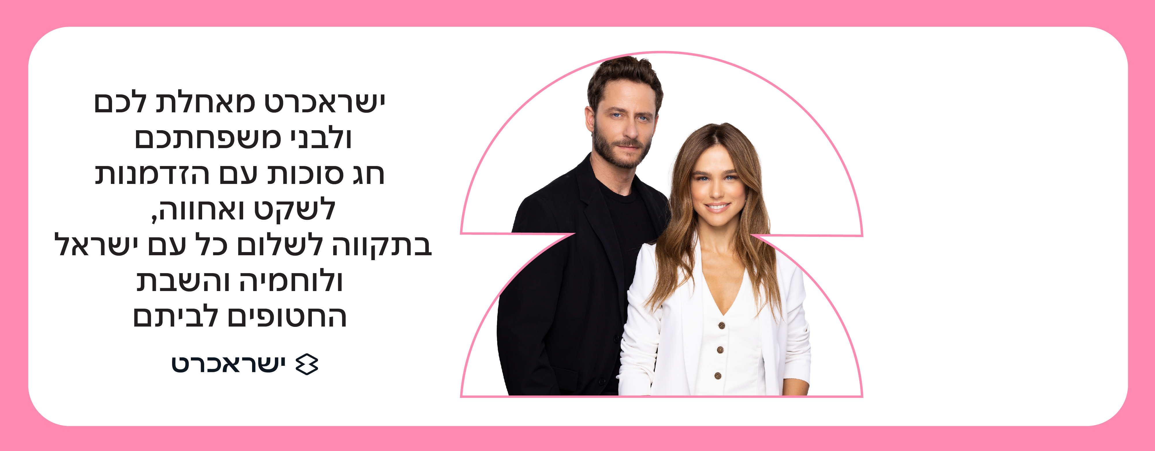 מגוון הטבות במחירים מיוחדים לשנה החדשה 